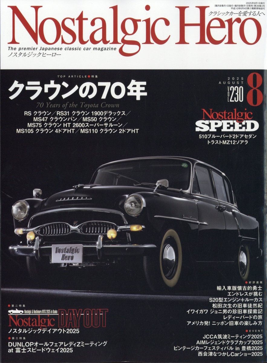 Nostalgic Hero (ノスタルジック ヒーロー) 2025年 08月号 [雑誌]/芸文社