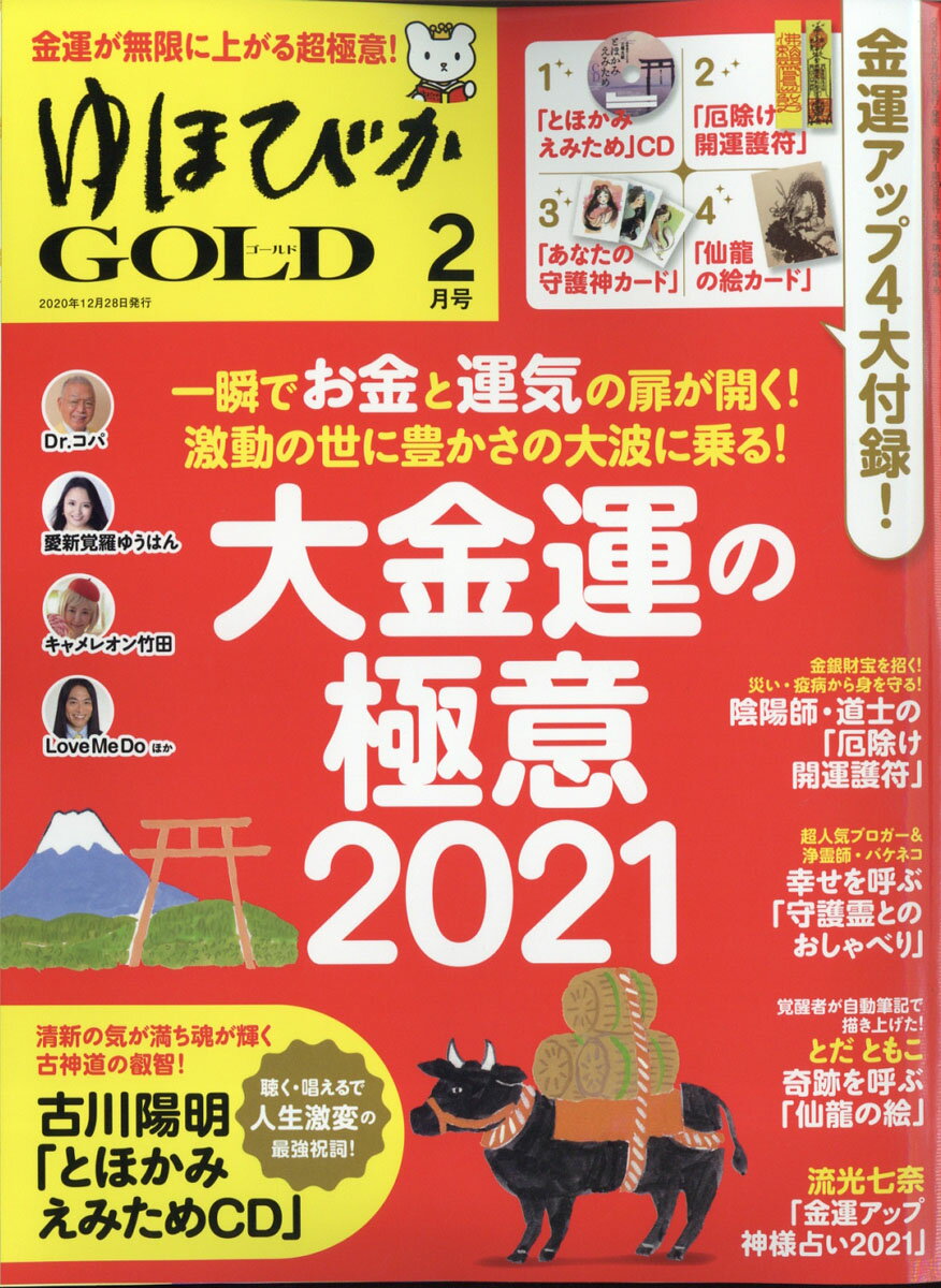 楽天市場】ゆほびかGOLD (ゴールド) 2021年 04月号 [雑誌