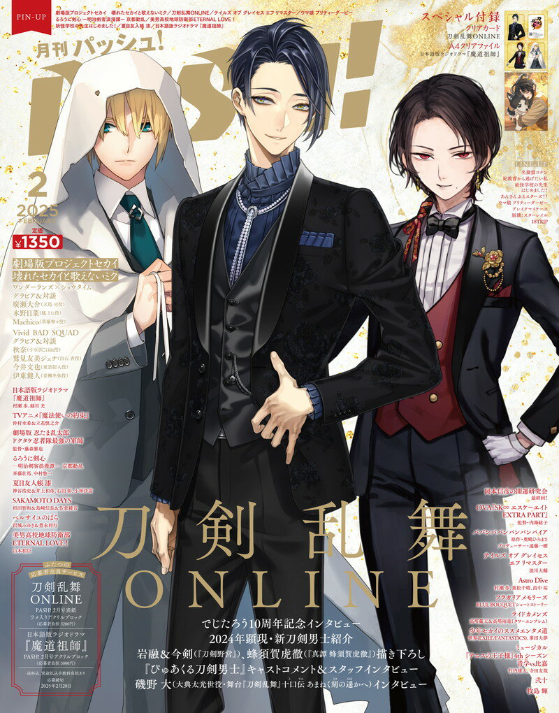 PASH!(パッシュ) 2025年 02月号 [雑誌]/主婦と生活社