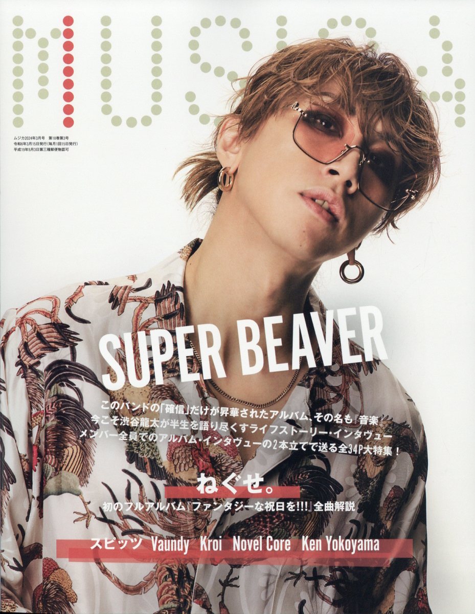 楽天市場】MUSICA (ムジカ) 2024年 03月号 [雑誌]/FACT | 価格比較