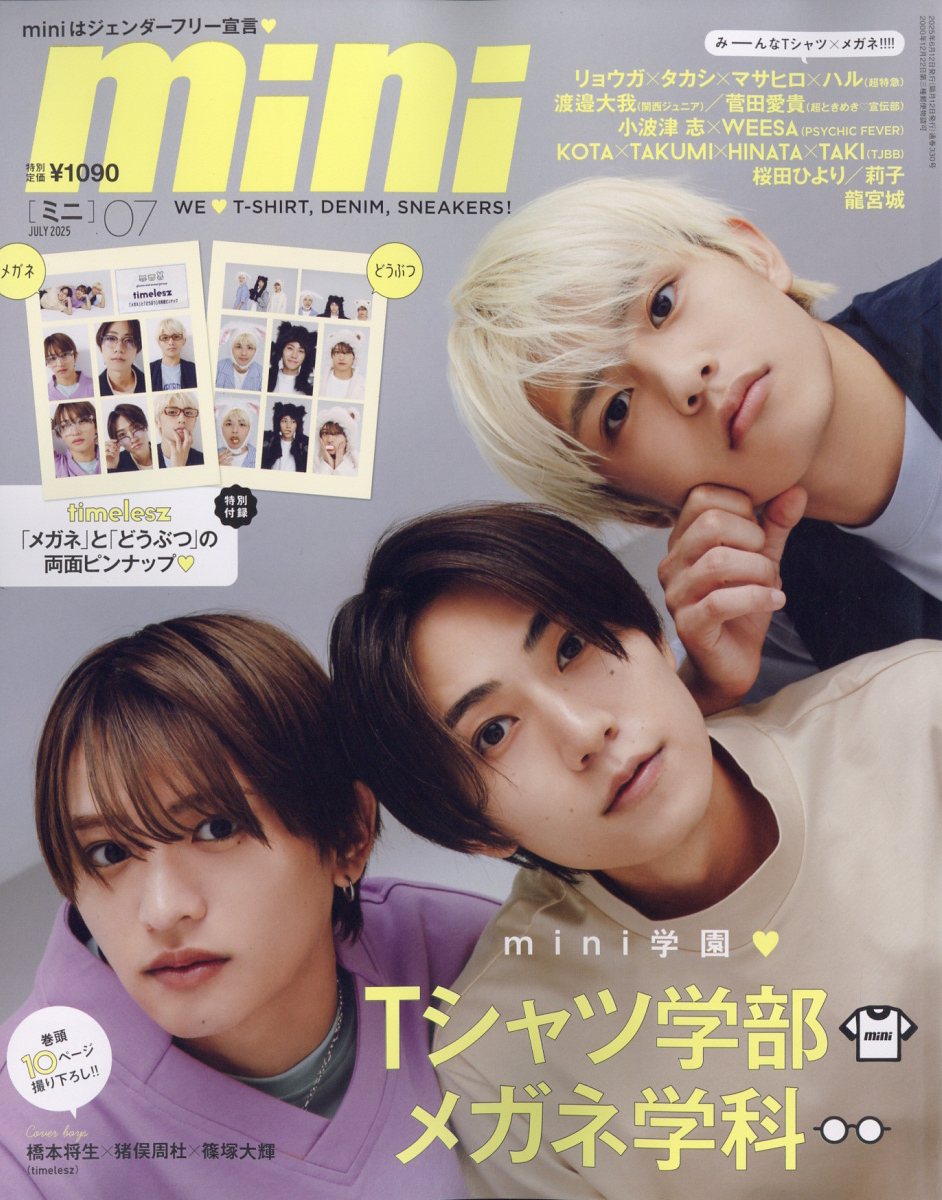 mini (ミニ) 2025年 07月号 [雑誌]/宝島社