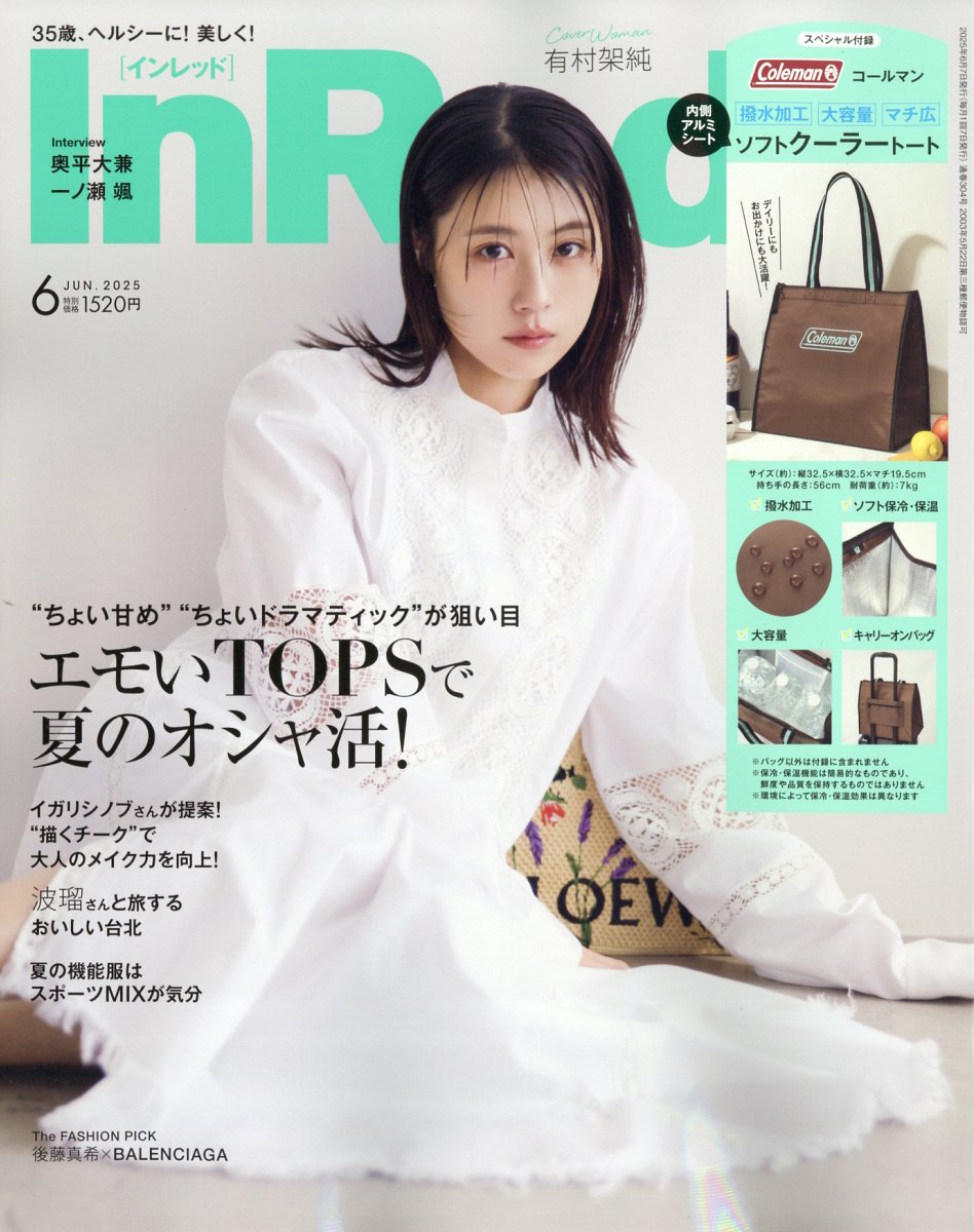 In Red (インレッド) 2025年 06月号 [雑誌]/宝島社