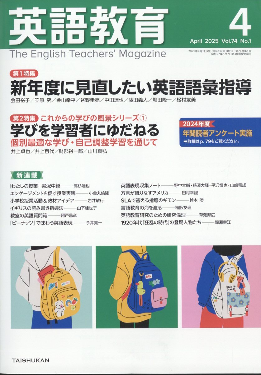 英語教育 2025年 04月号 [雑誌]/大修館書店