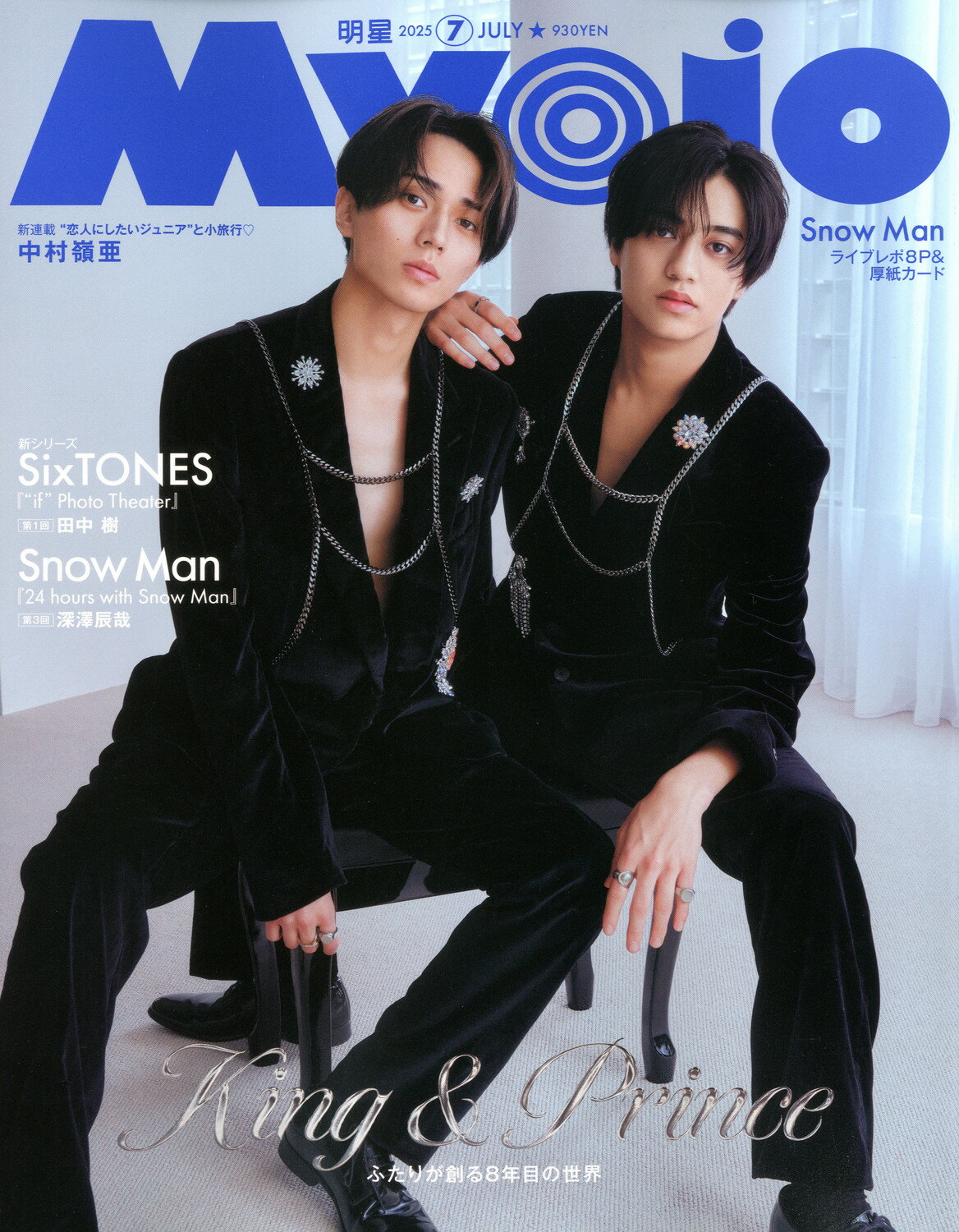 Myojo (ミョウジョウ) 2025年 07月号 [雑誌]/集英社