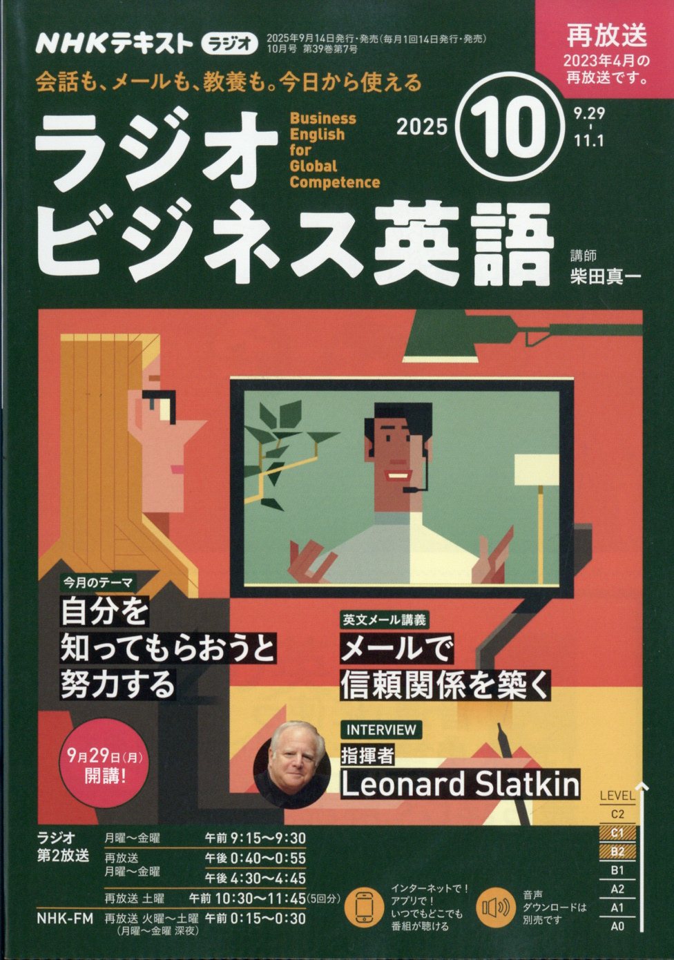NHK ラジオ ビジネス英語 2025年 10月号 [雑誌]/NHK出版
