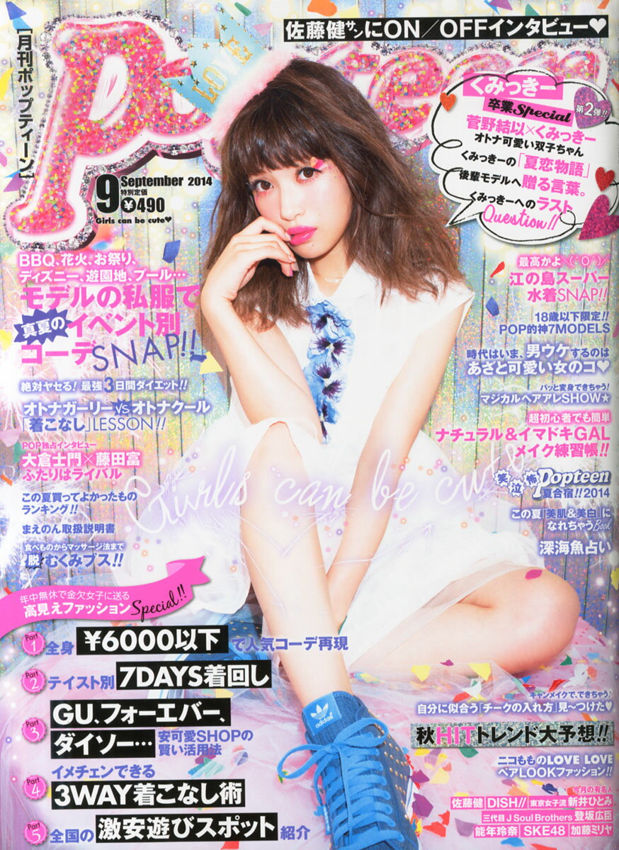 楽天市場】Popteen (ポップティーン) 2013年 12月号 [雑誌]/角川春樹