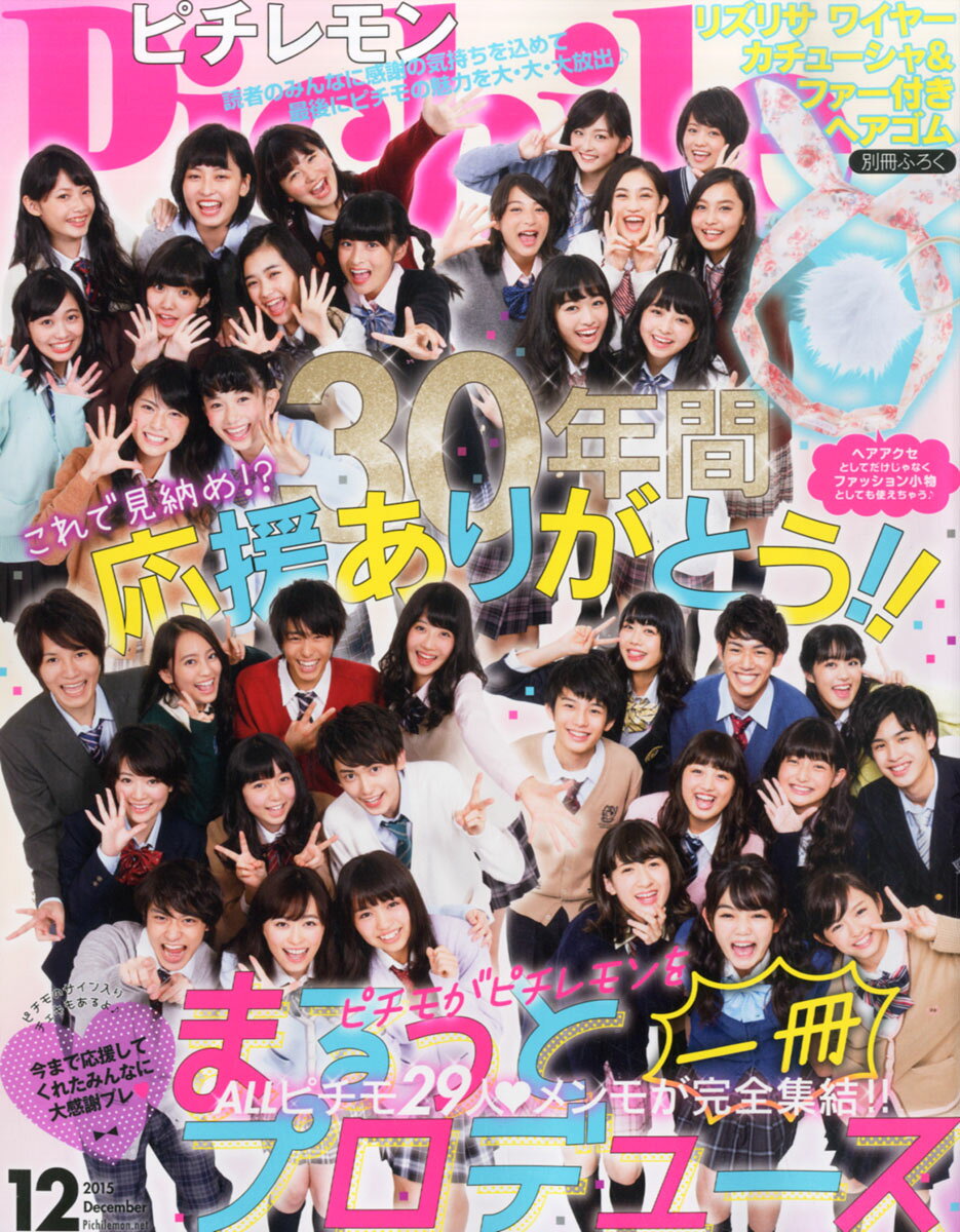 楽天市場】ピチレモン 2012年1月号 雑誌 / ピチレモン編集部 | 価格