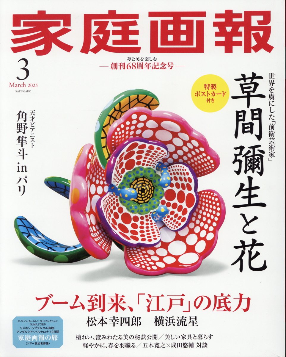 家庭画報 2025年 03月号 [雑誌]/世界文化社