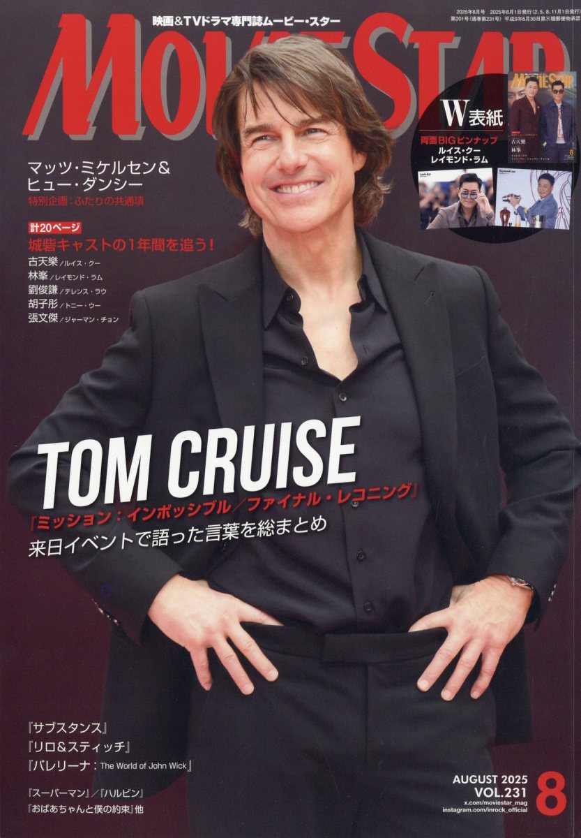MOVIE STAR (ムービースター) 2025年 08月号 [雑誌]/イン・ロック