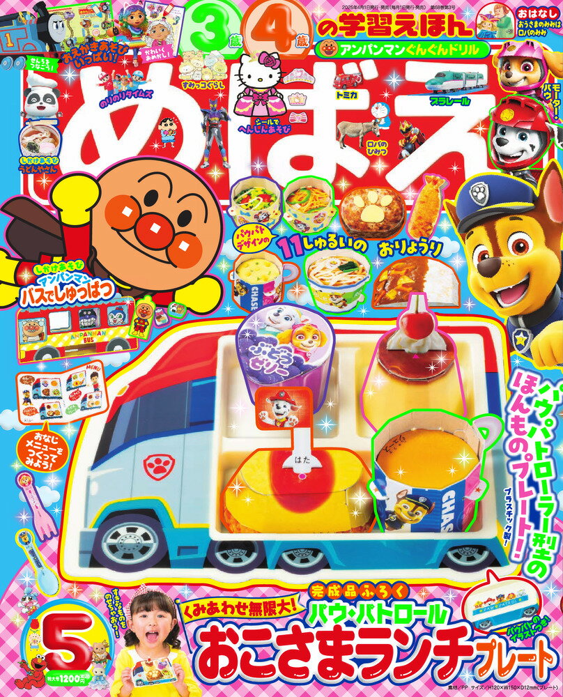 めばえ 2025年 05月号 [雑誌]/小学館