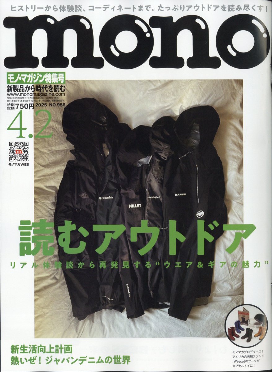 mono (モノ) マガジン 2025年 4/2号 [雑誌]/ワールドフォトプレス