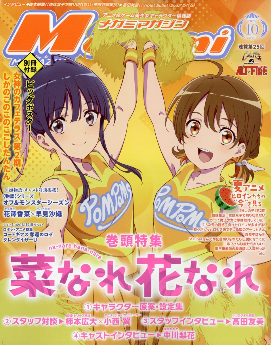 楽天市場】Megami MAGAZINE (メガミマガジン) 2024年 08月号
