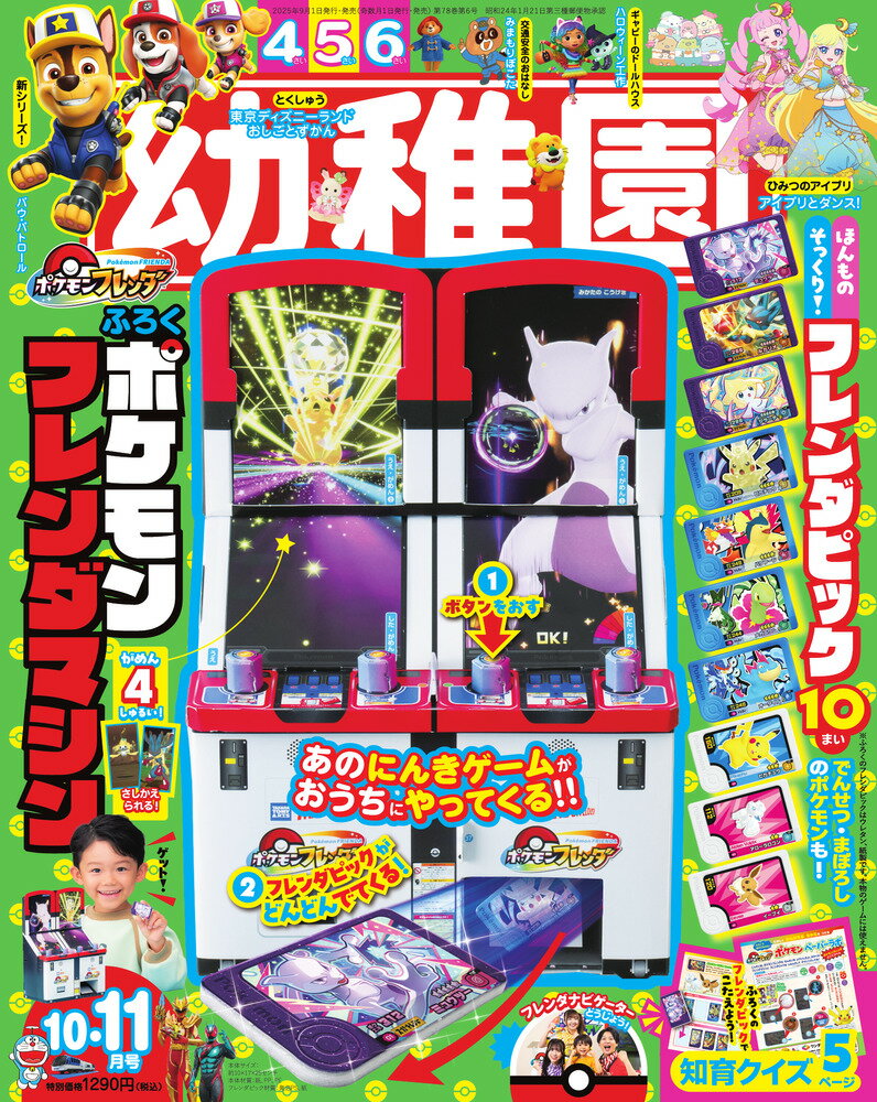 幼稚園 2025年 10月号 [雑誌]/小学館