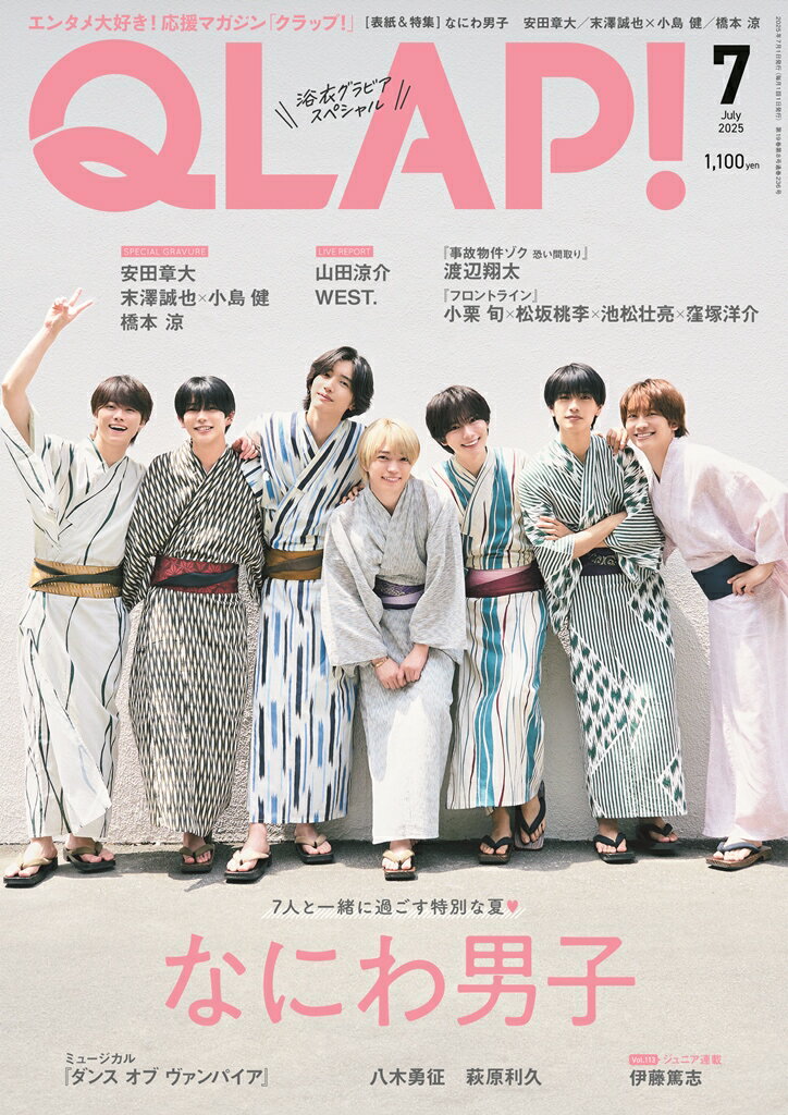 QLAP! (クラップ) 2025年 07月号 [雑誌]/音楽と人