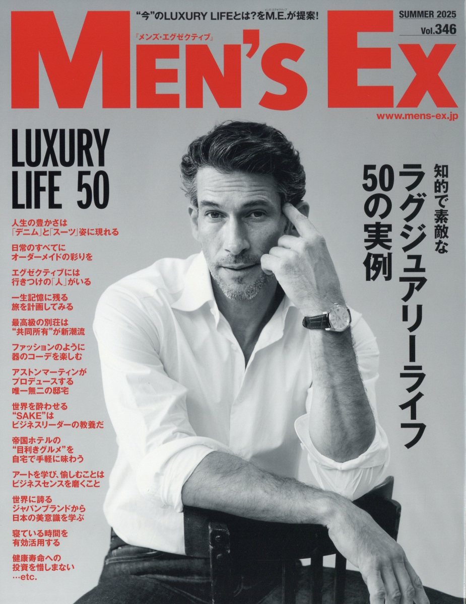 MEN'S EX (メンズ・エグゼクティブ) 2025年 08月号 [雑誌]/世界文化社
