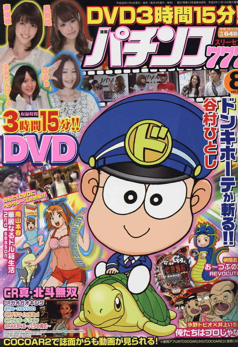 楽天市場】漫画パチンコ777 2016年 08月号 [雑誌]/竹書房 | 価格比較