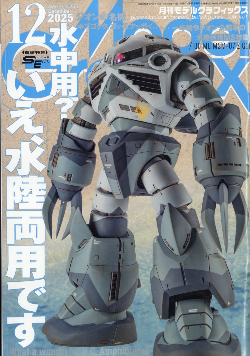 Model Graphix (モデルグラフィックス) 2025年 12月号 [雑誌]/大日本絵画