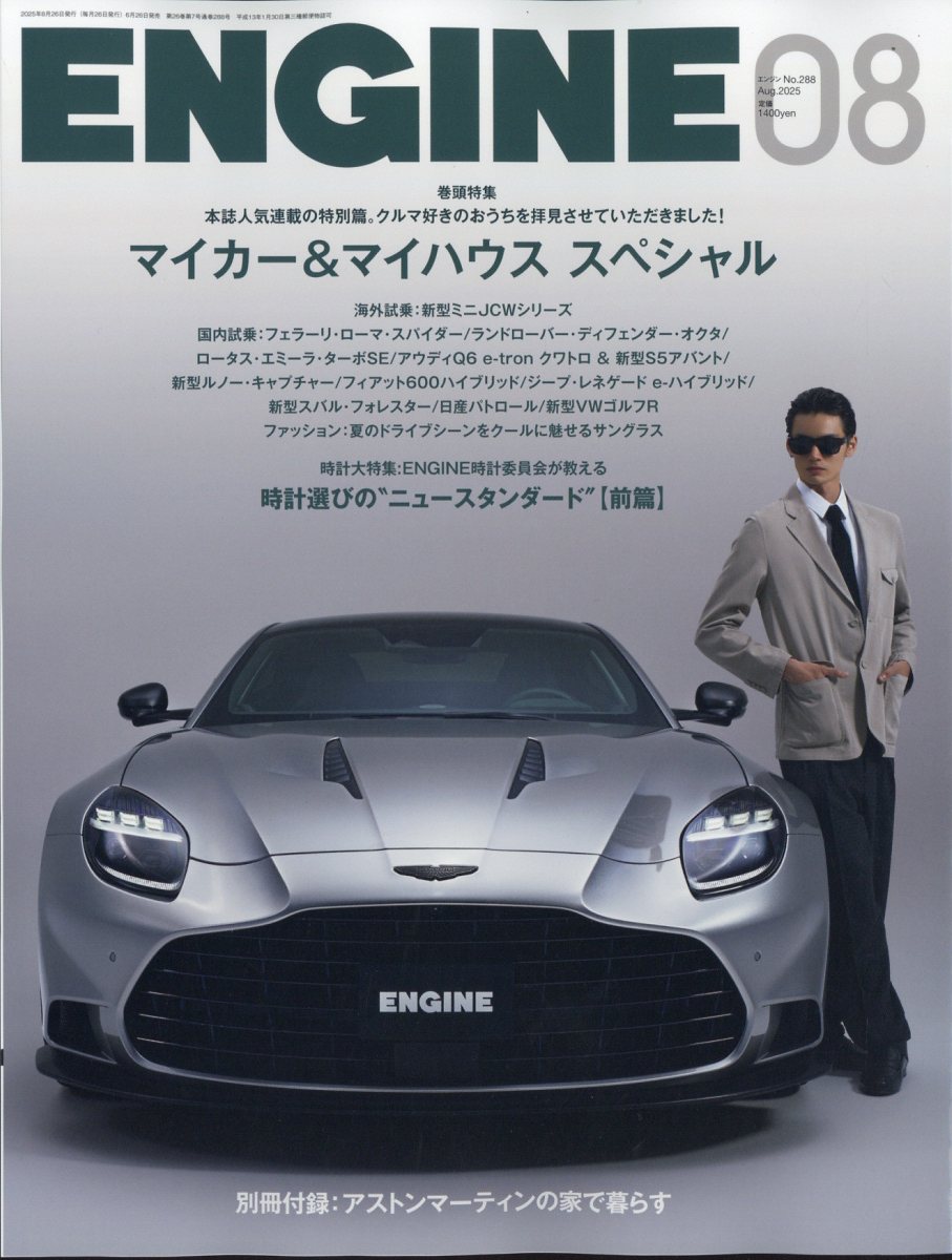 ENGINE (エンジン) 2025年 08月号 [雑誌]/新潮社