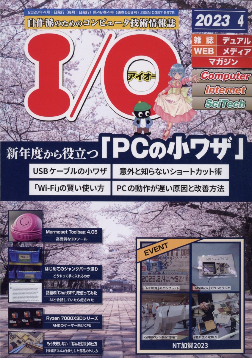 楽天市場】I/O (アイオー) 2023年 04月号 [雑誌]/工学社 | 価格比較