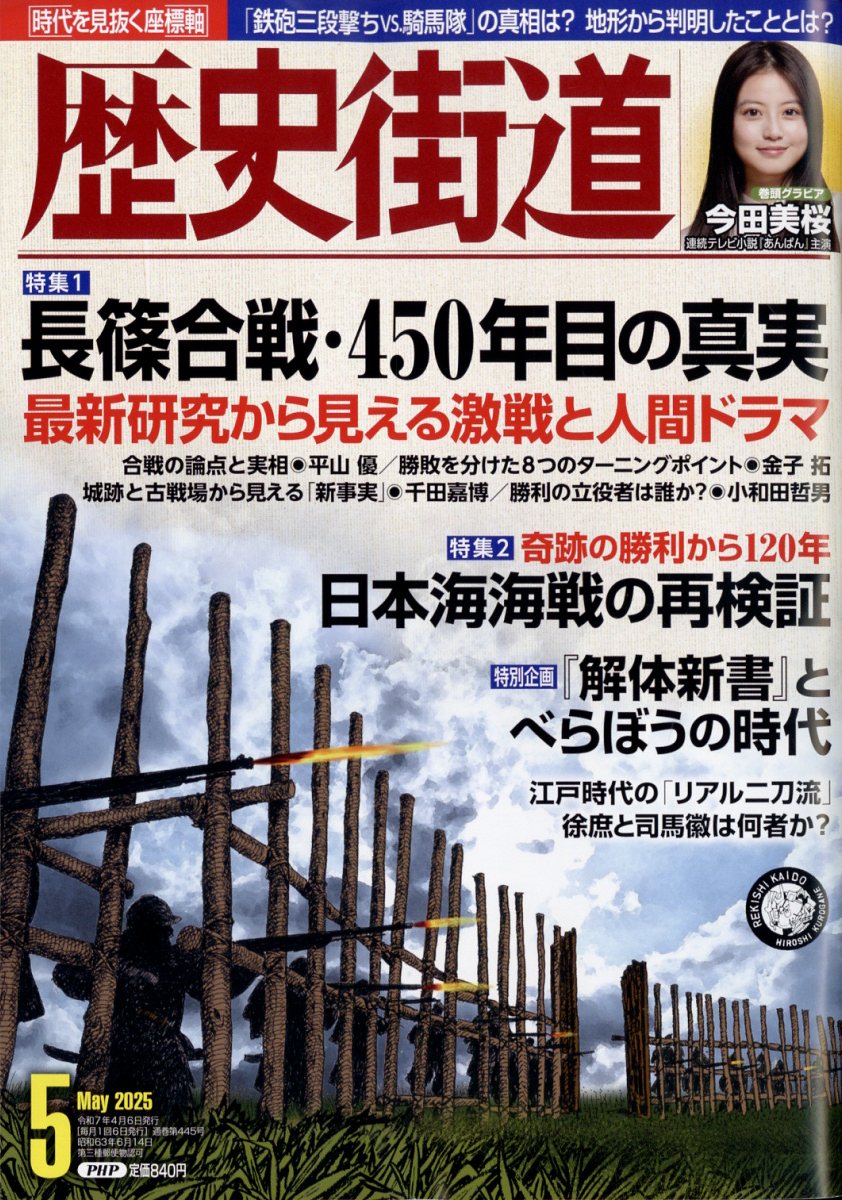 楽天市場】歴史人増刊 復刻版 日本の城基本の「き」 2025年 05月