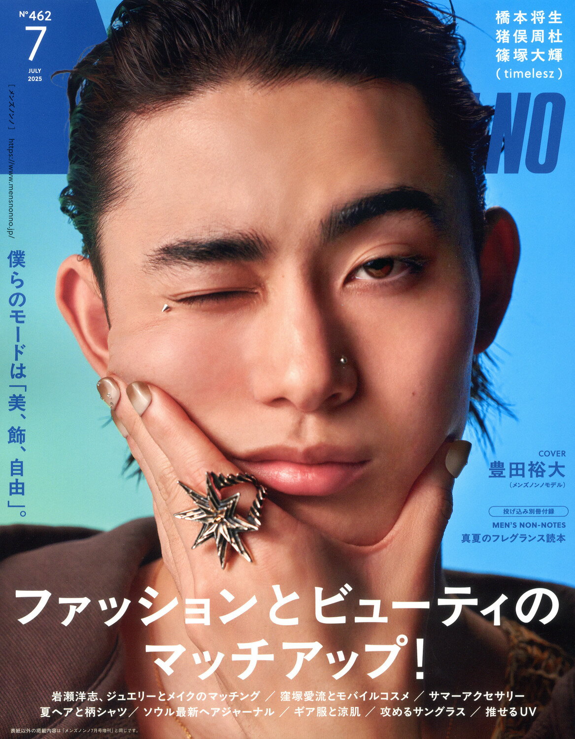 MEN'S NON・NO (メンズ ノンノ) 2025年 07月号 [雑誌]/集英社