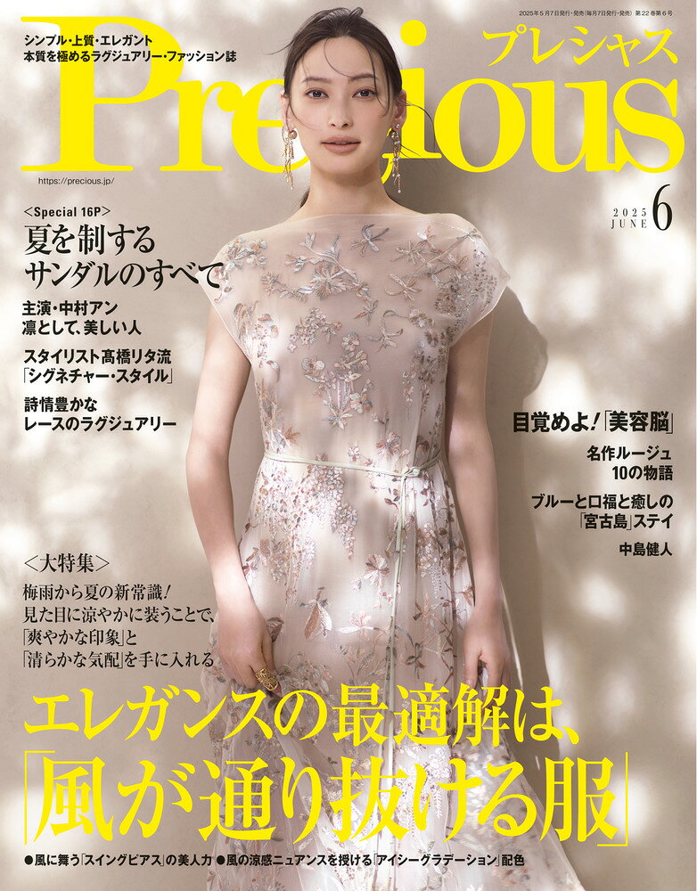 Precious (プレシャス) 2025年 06月号 [雑誌]/小学館