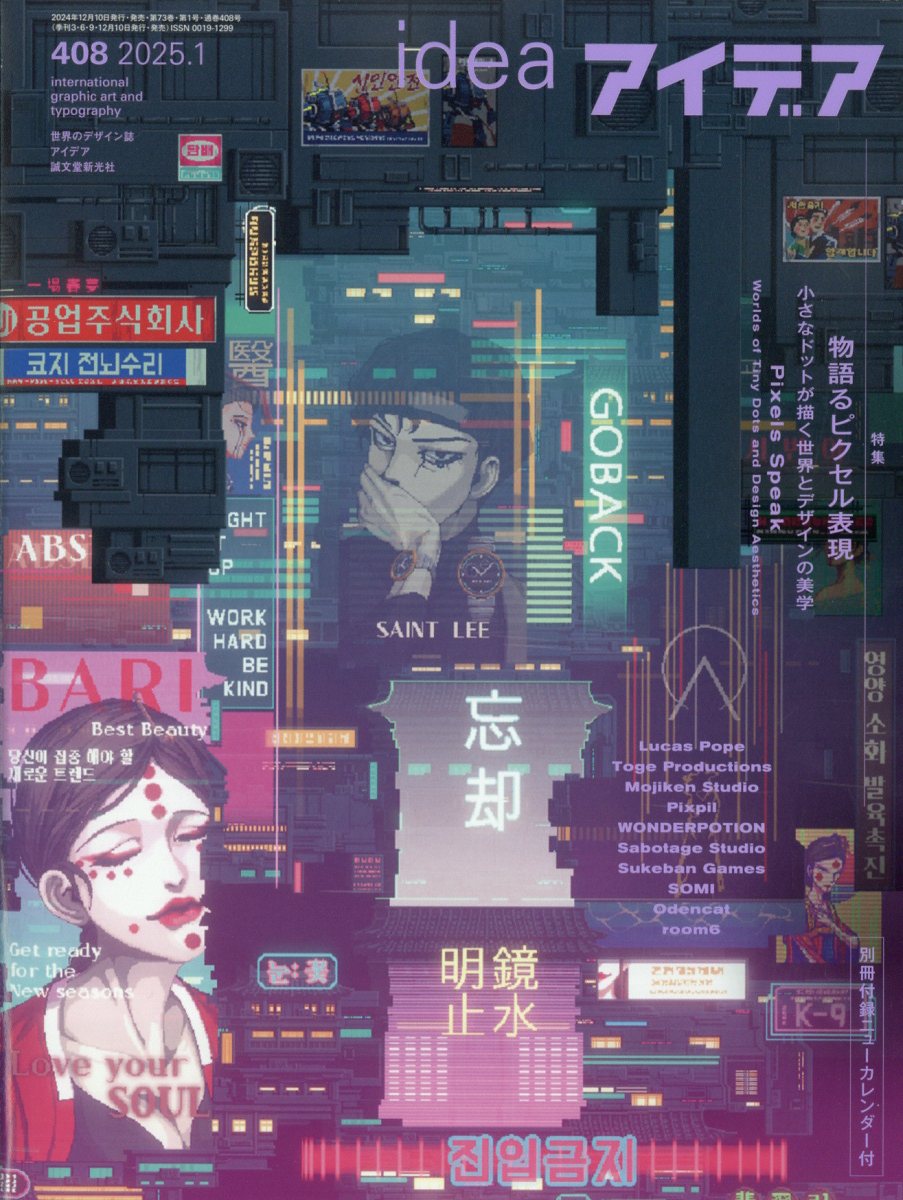 idea (アイデア) 2025年 01月号 [雑誌]/誠文堂新光社