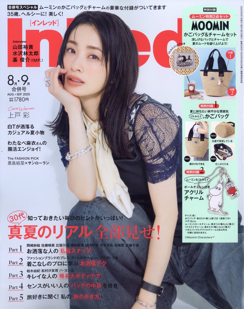 In Red (インレッド) 2025年 09月号 [雑誌]/宝島社