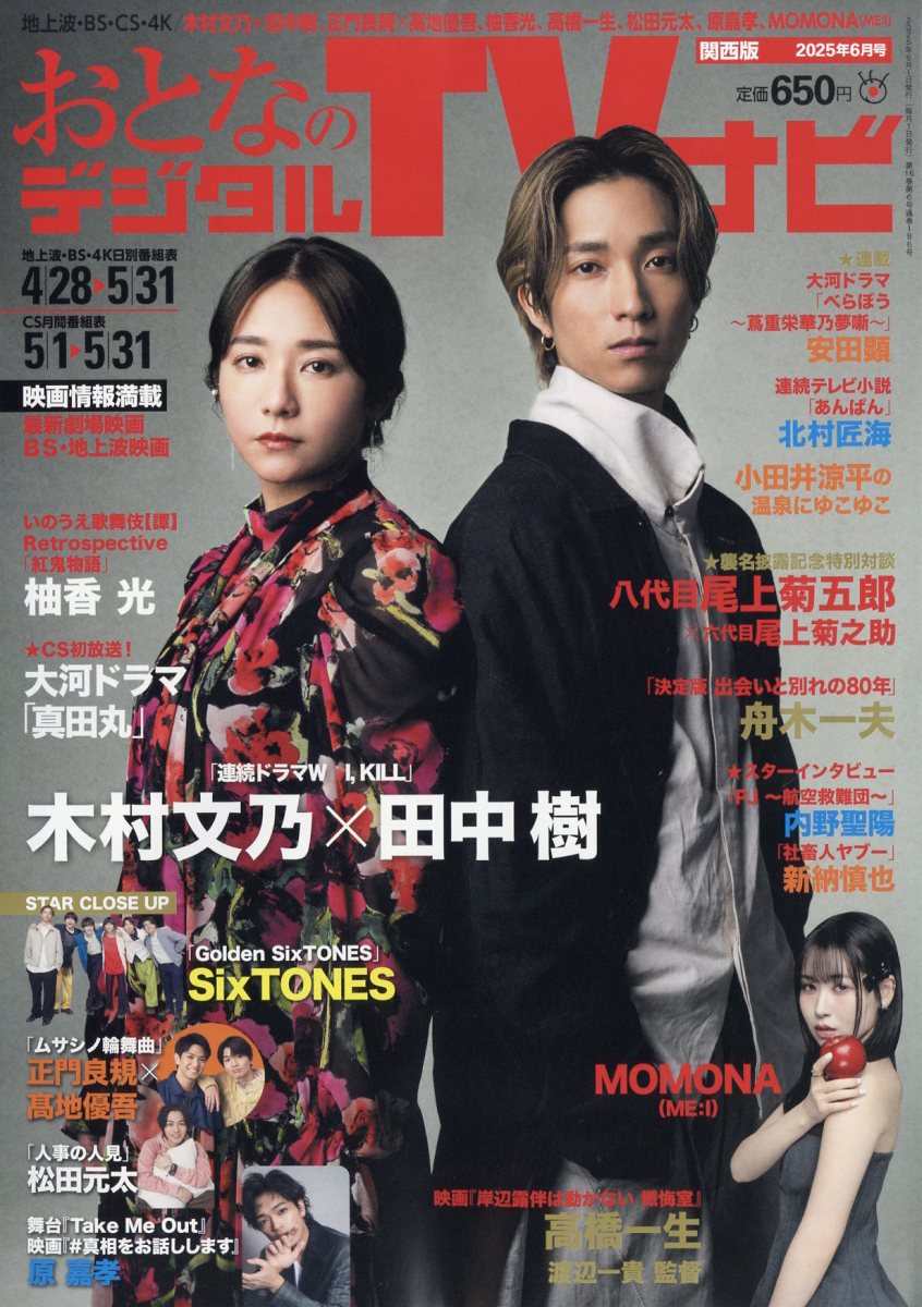 おとなのデジタルTVナビ 関西版 2025年 06月号 [雑誌]/日本工業新聞社