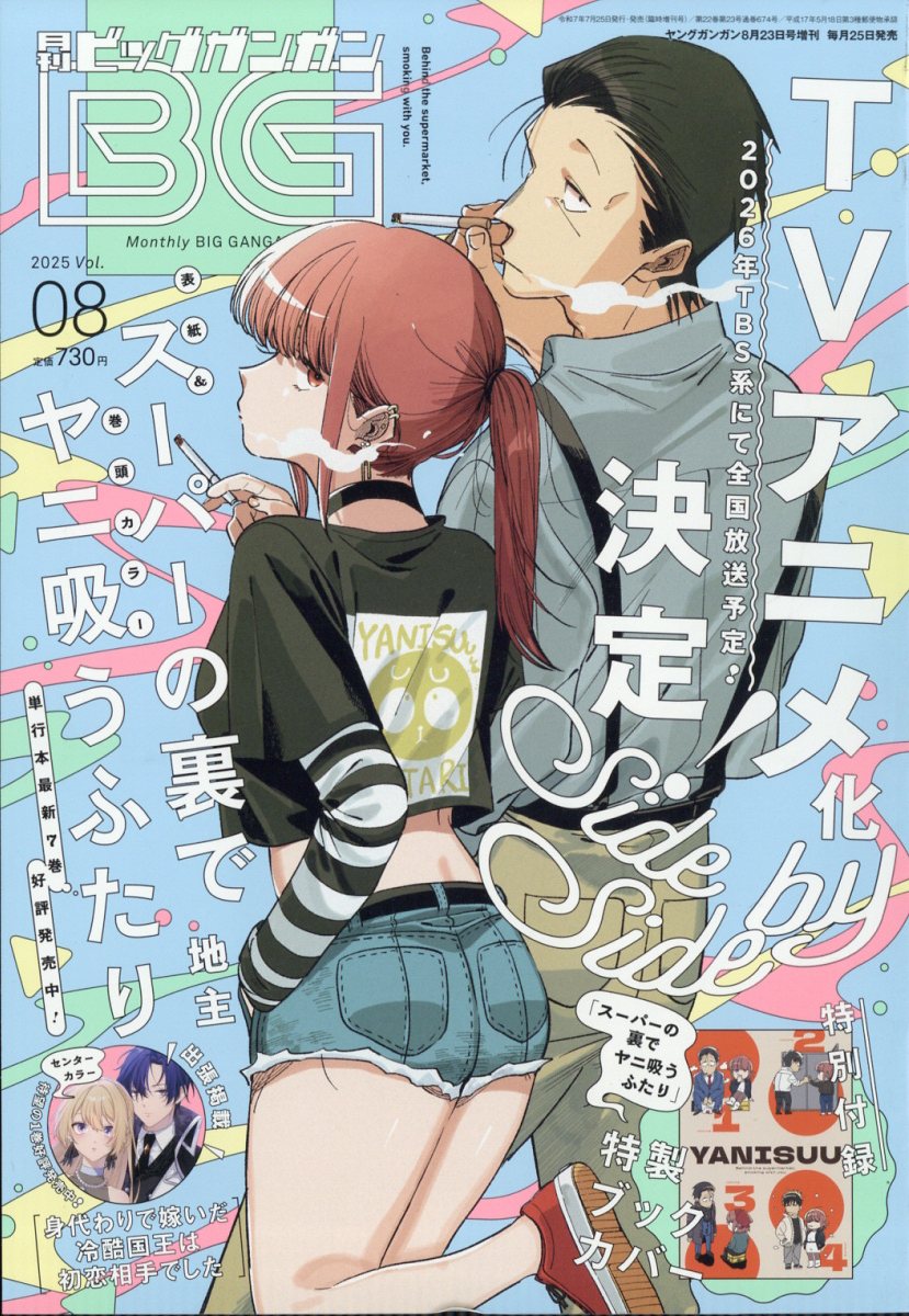 月刊ビッグガンガン Vol.08 2025年 8/23号 [雑誌]/スクウェア・エニックス