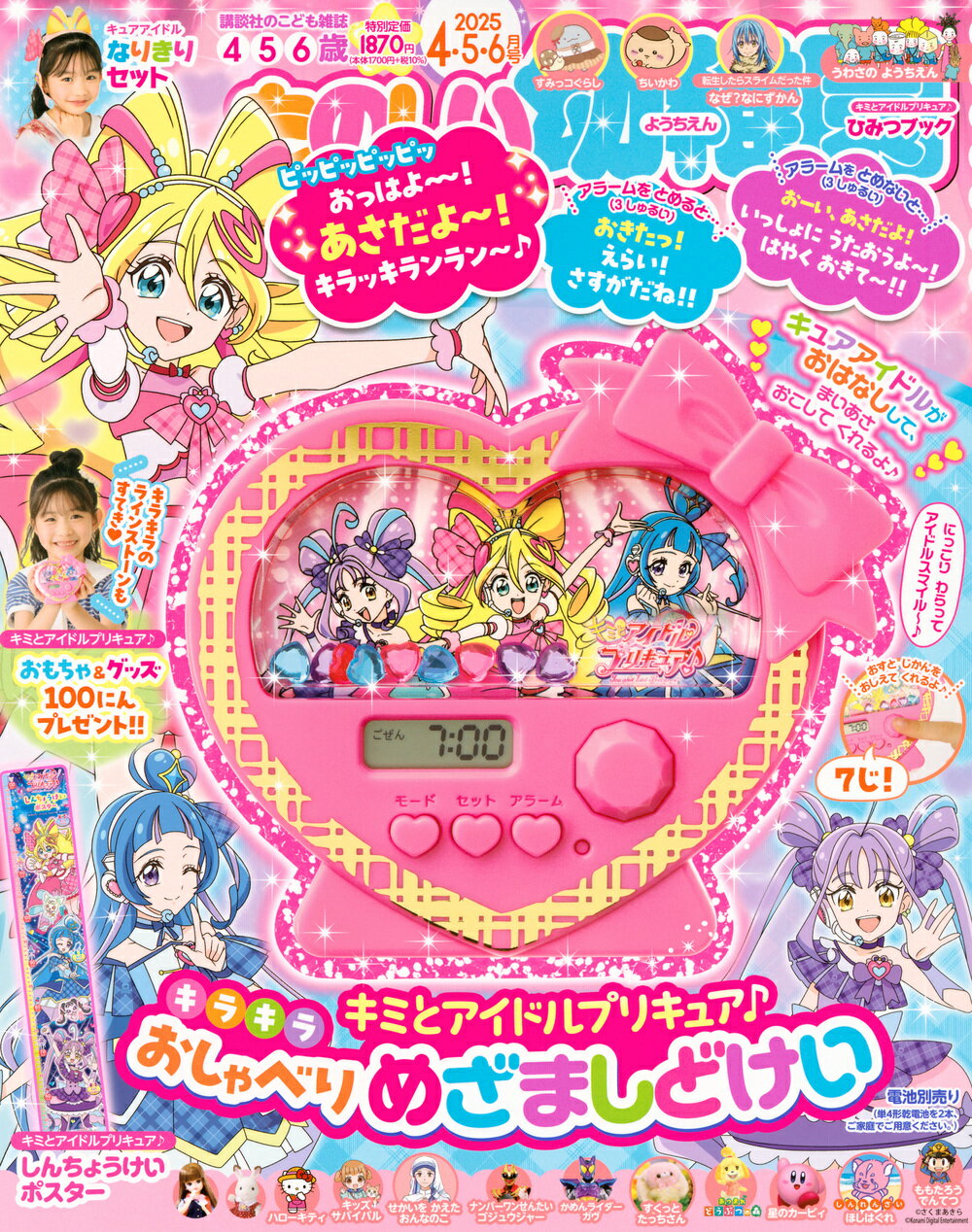 楽天市場】たのしい幼稚園 2025年 04月号 [雑誌]/講談社 | 価格比較