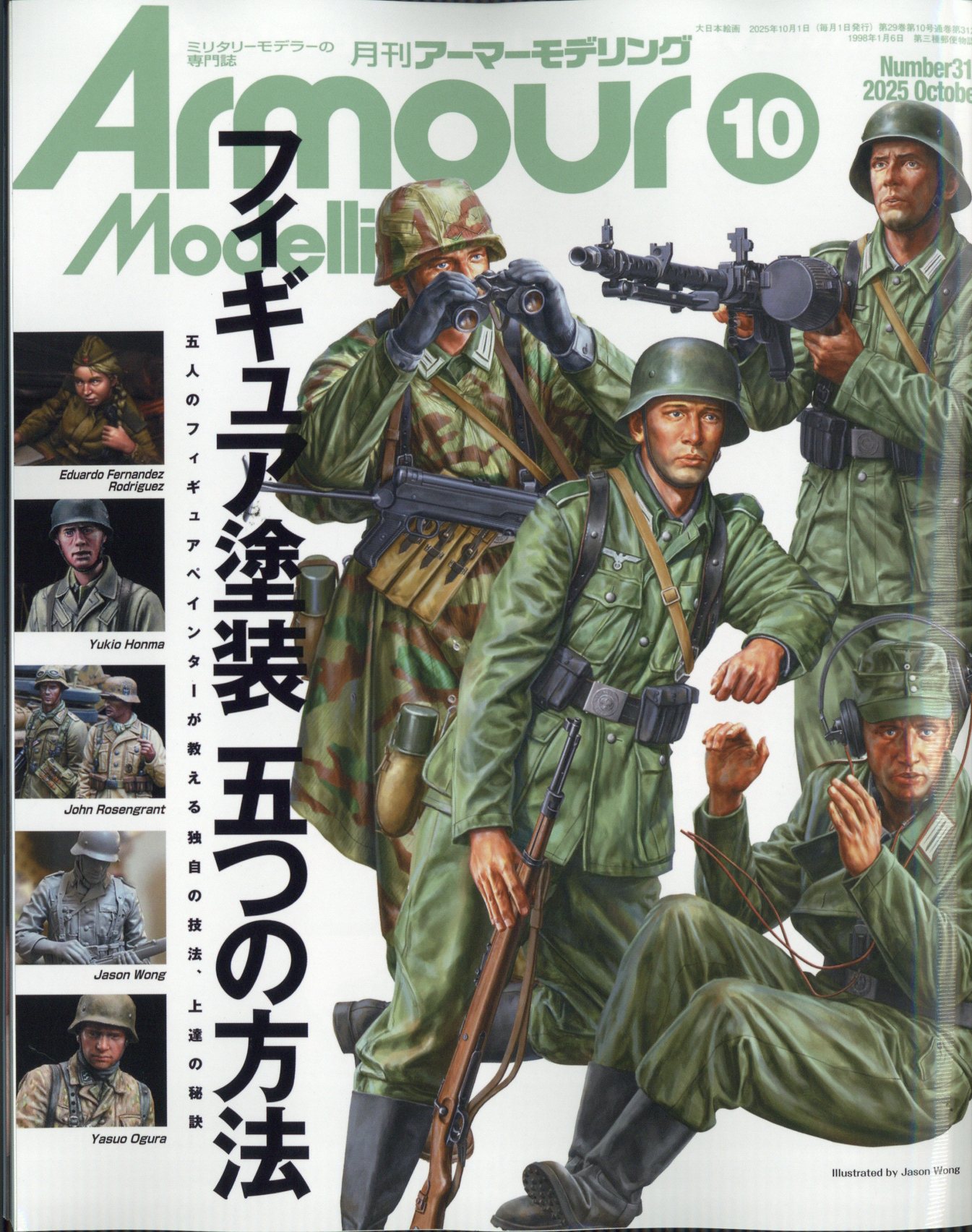 Armour Modelling (アーマーモデリング) 2025年 10月号 [雑誌]/大日本絵画