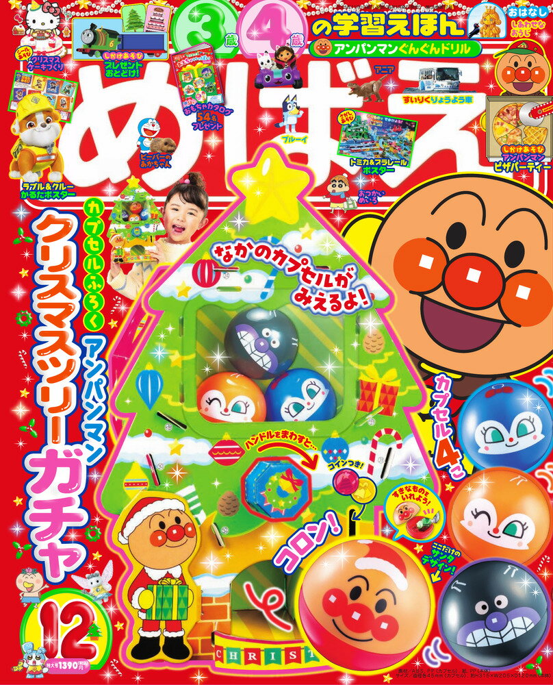 楽天市場】幼稚園 2025年 12月号 [雑誌]/小学館 | 価格比較 - 商品価格ナビ