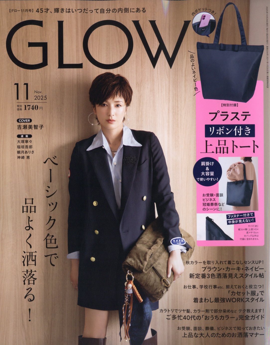 GLOW (グロー) 2025年 11月号 [雑誌]/宝島社