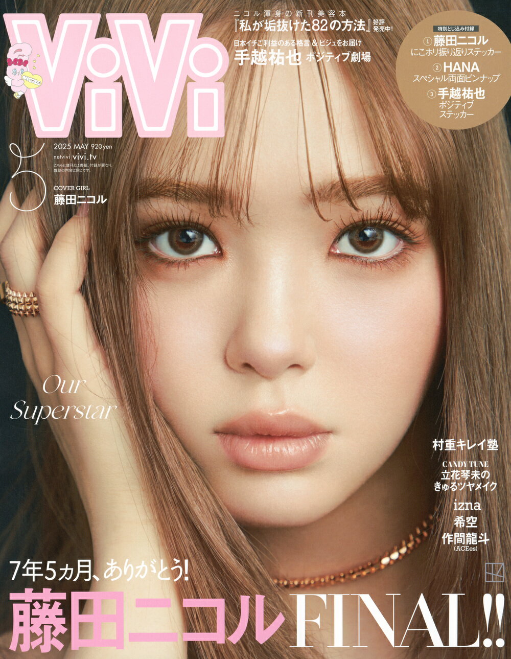 ViVi (ヴィヴィ) 2025年 05月号 [雑誌]/講談社
