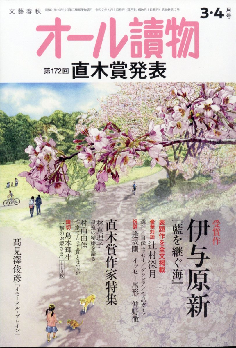 オール讀物 2025年 04月号 [雑誌]/文藝春秋