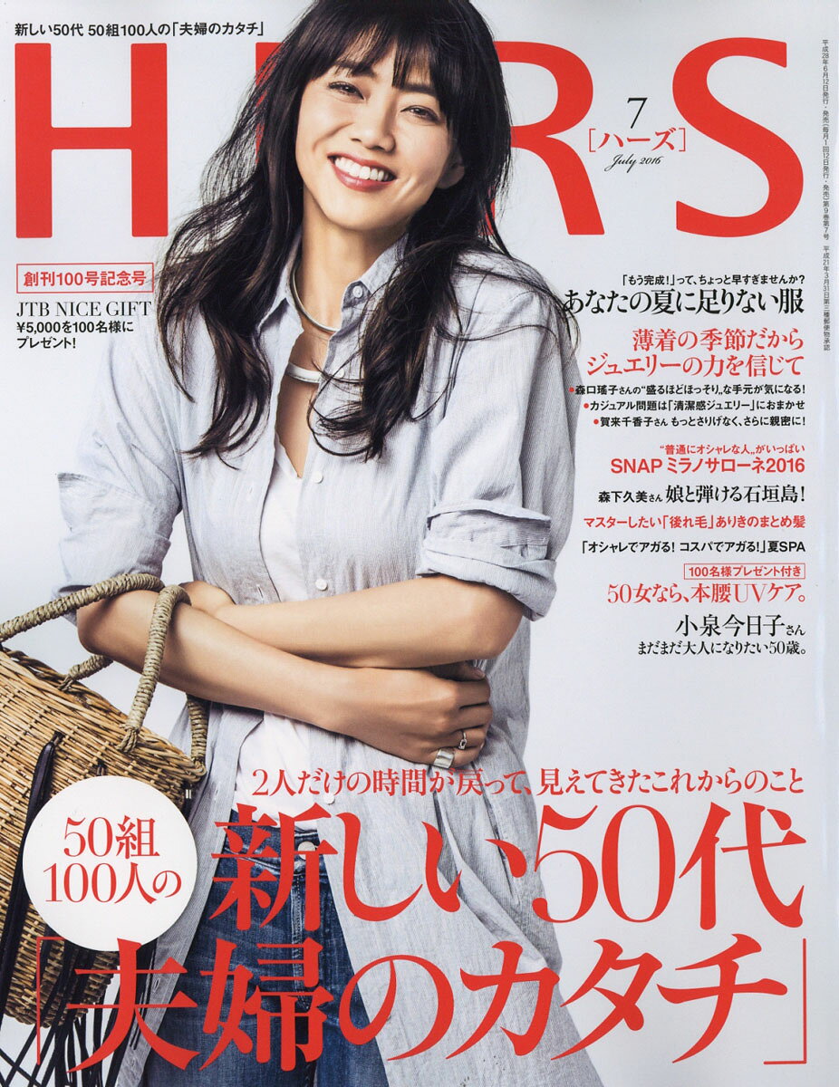 楽天市場】HERS (ハーズ) 2016年 02月号 [雑誌]/光文社 | 価格比較 