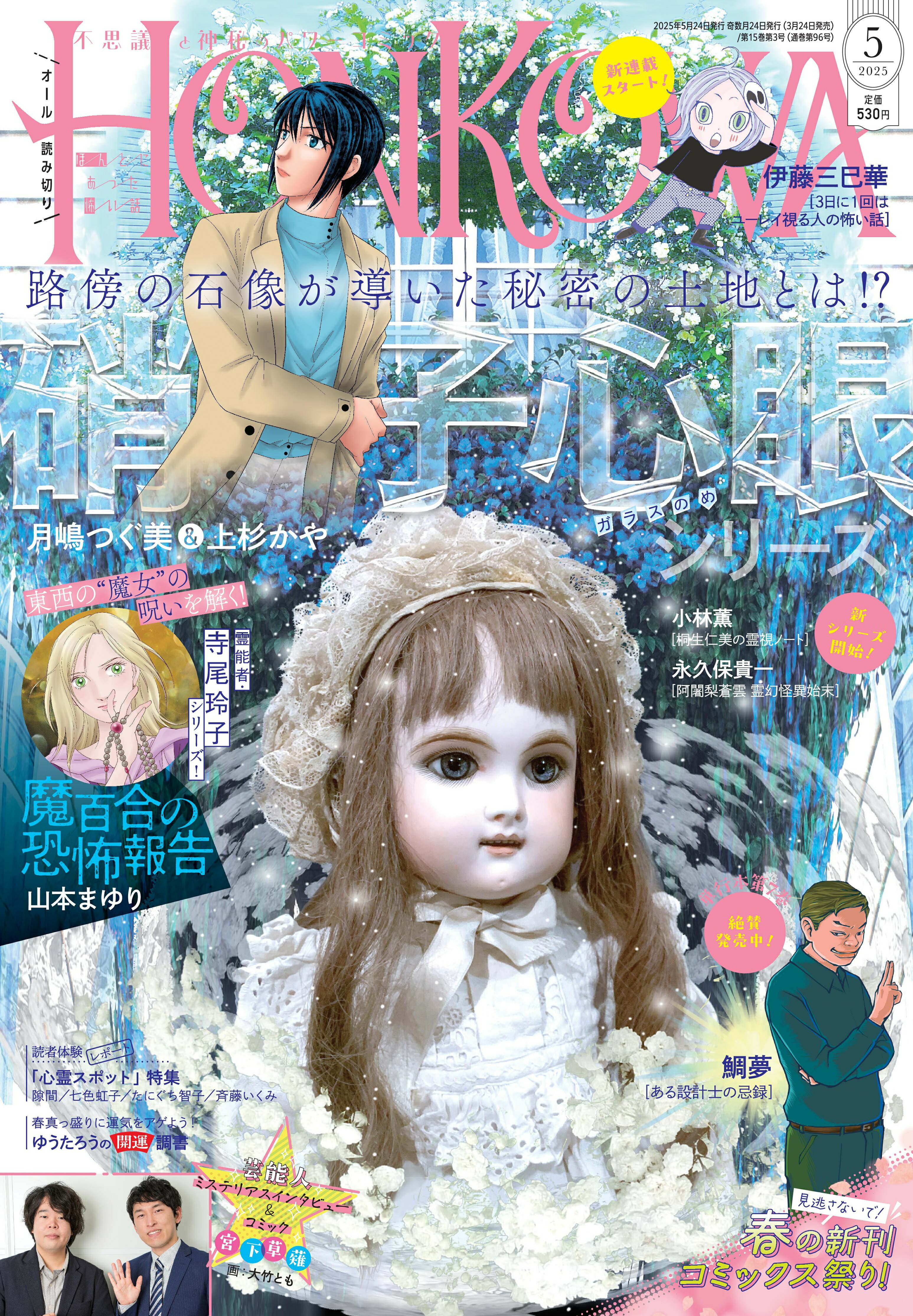 HONKOWA (ホンコワ) 2025年 05月号 [雑誌]/朝日新聞出版