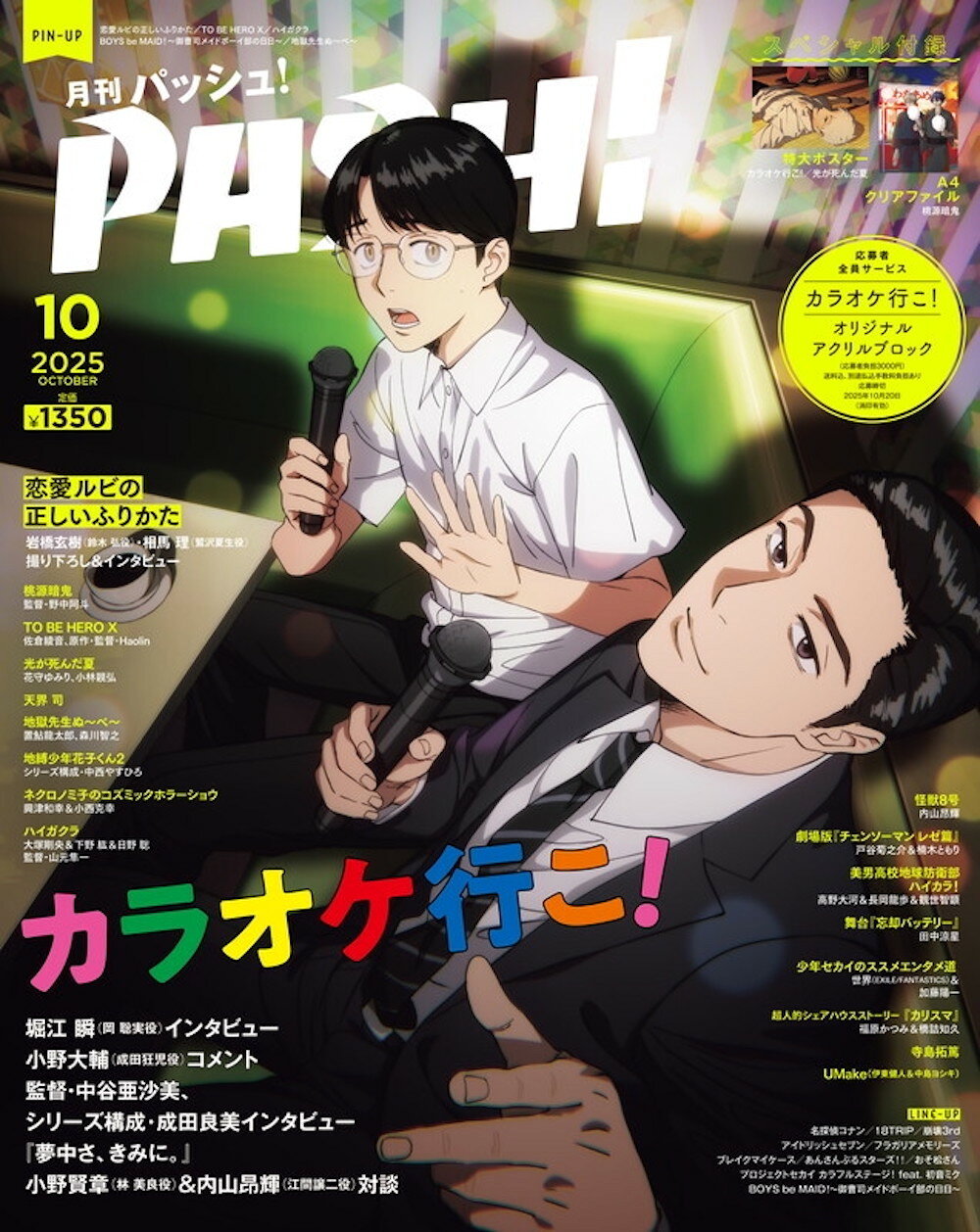 PASH!(パッシュ) 2025年 10月号 [雑誌]/主婦と生活社