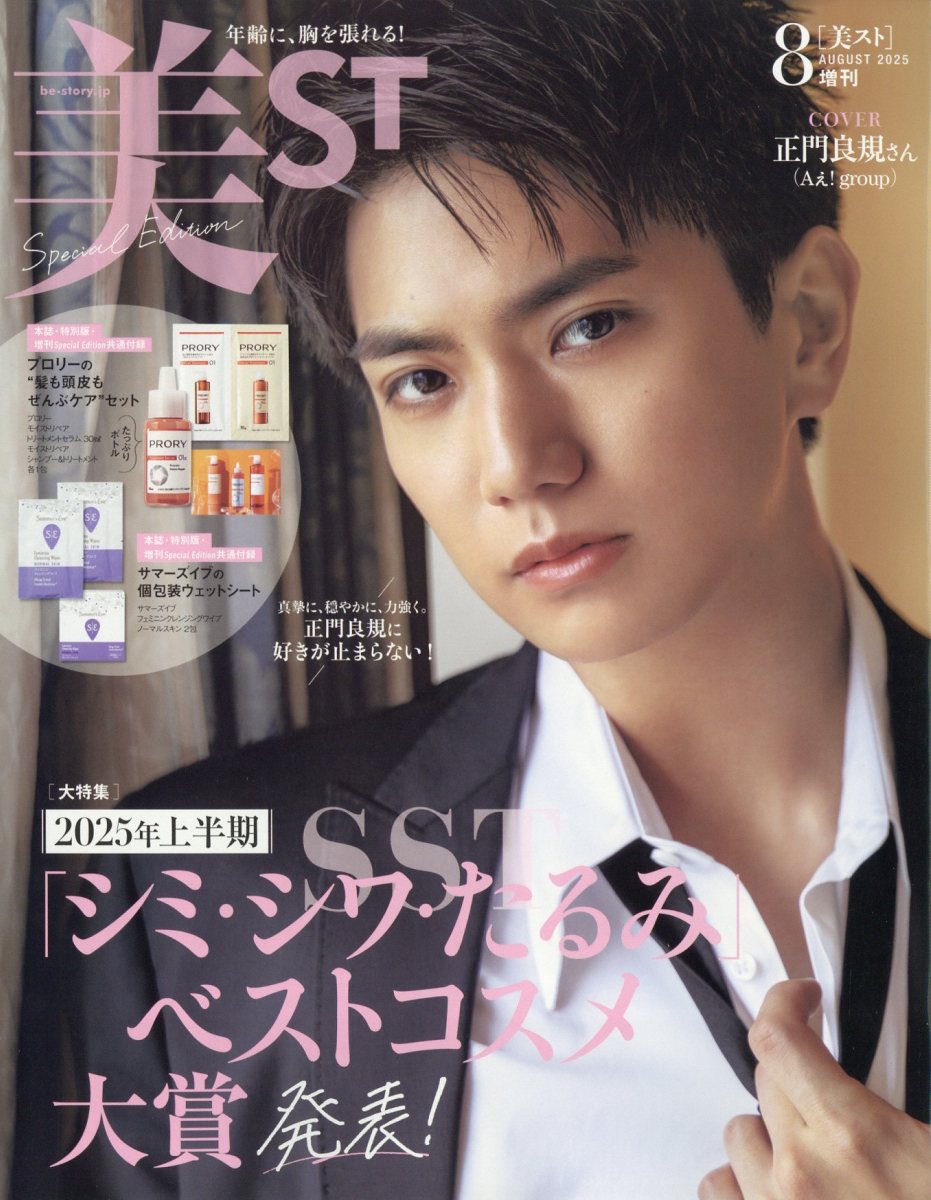 美ST(ビスト)増刊 2025年 08月号 [雑誌]/光文社