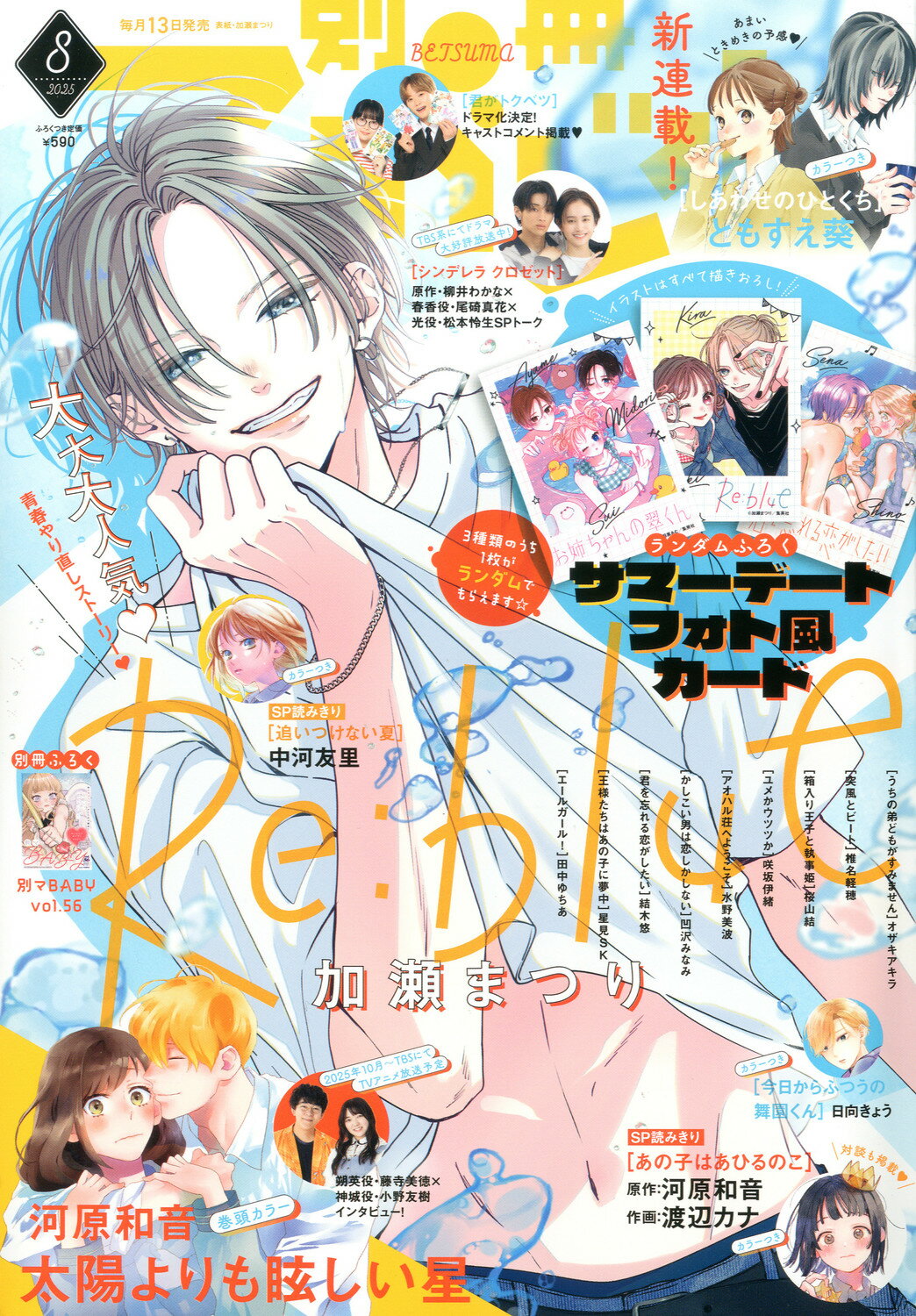 楽天市場】マーガレット 2025年 7/20号 [雑誌]/集英社 | 価格比較
