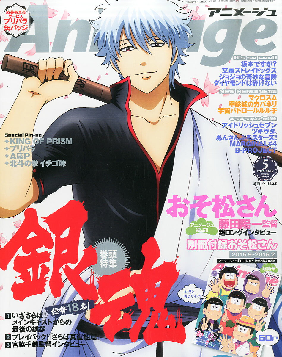 楽天市場】アニメージュ 2016年 05月号 [雑誌]/徳間書店 | 価格比較