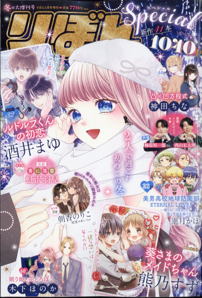 1990年4月20日増刊号　りぼんオリジナル　春の号　雑誌 1990年4月20日増刊号 りぼんオリジナル 春の号 雑誌 1990年4月20日増刊