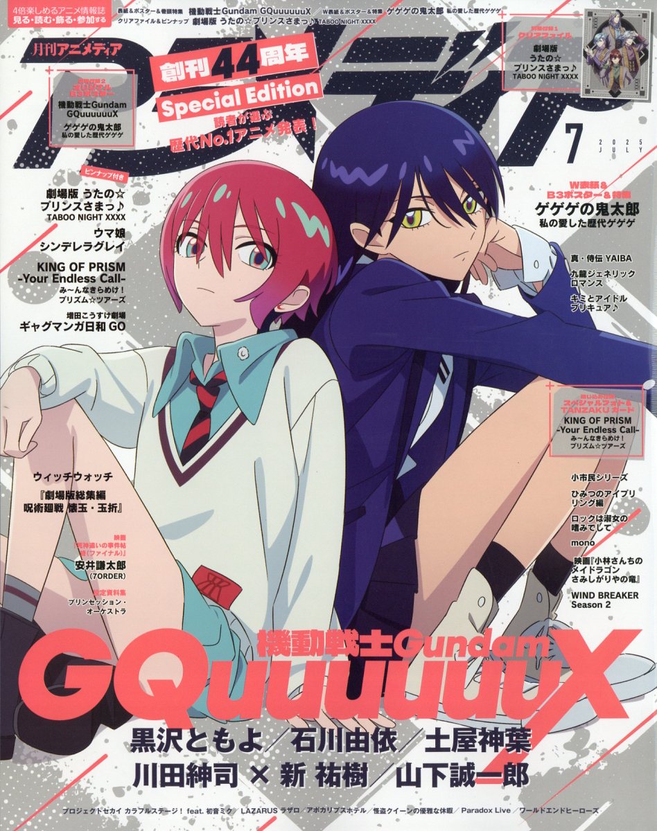 アニメディア 2025年 07月号 [雑誌]/Gakken