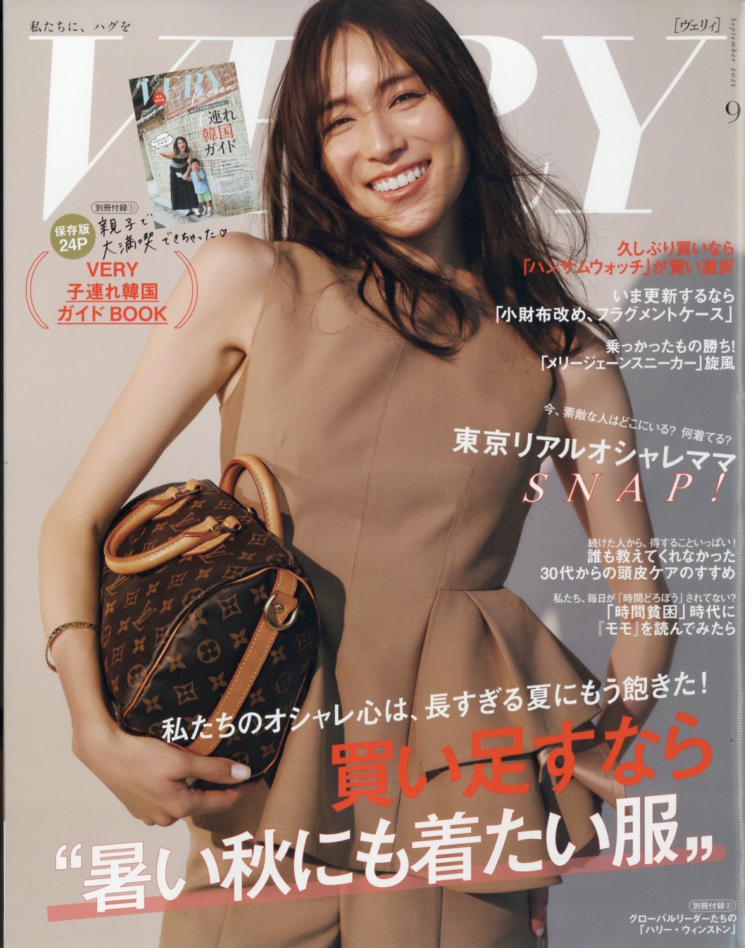 VERY (ヴェリィ) 2025年 09月号 [雑誌]/光文社