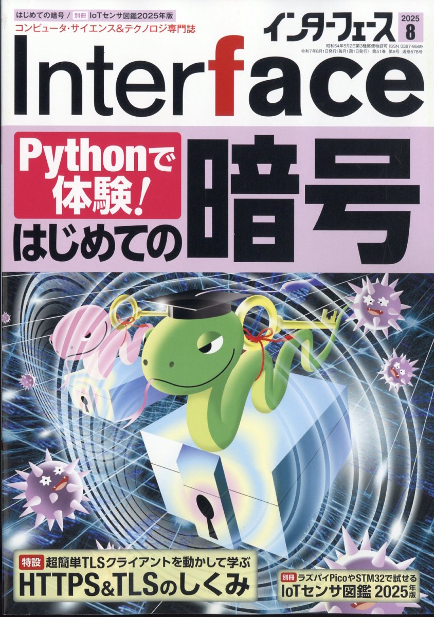 楽天市場】Interface (インターフェース) 2023年 04月号 [雑誌
