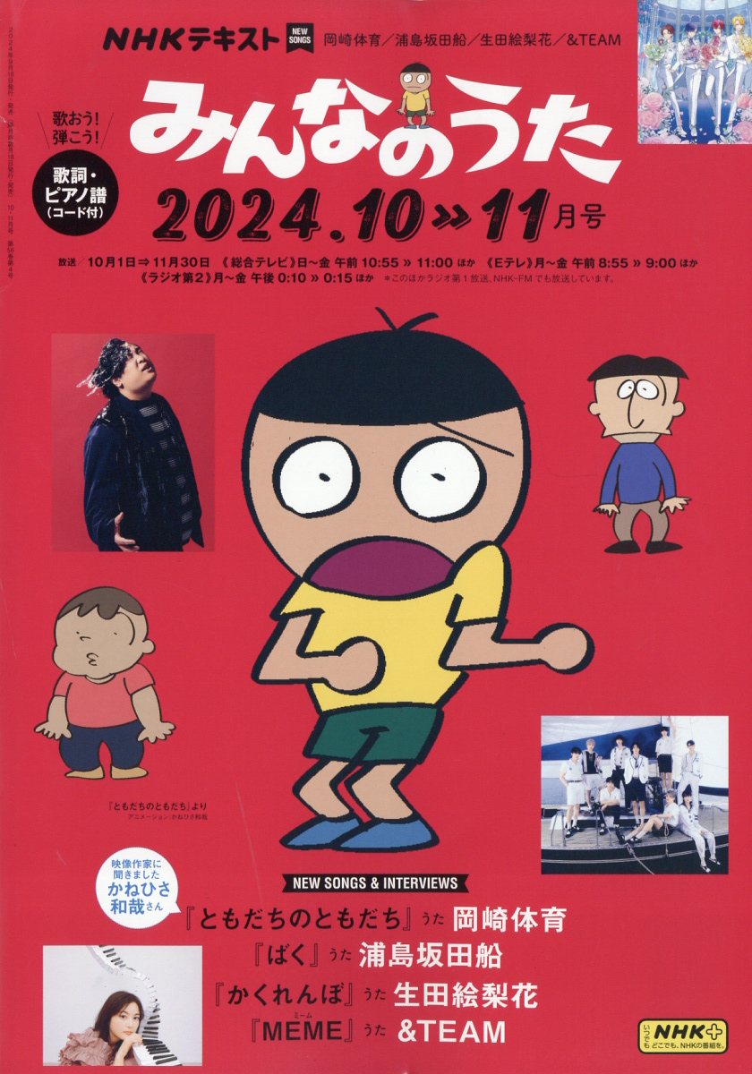 楽天市場】NHK みんなのうた 2024年 10月号 [雑誌]/NHK出版 | 価格比較
