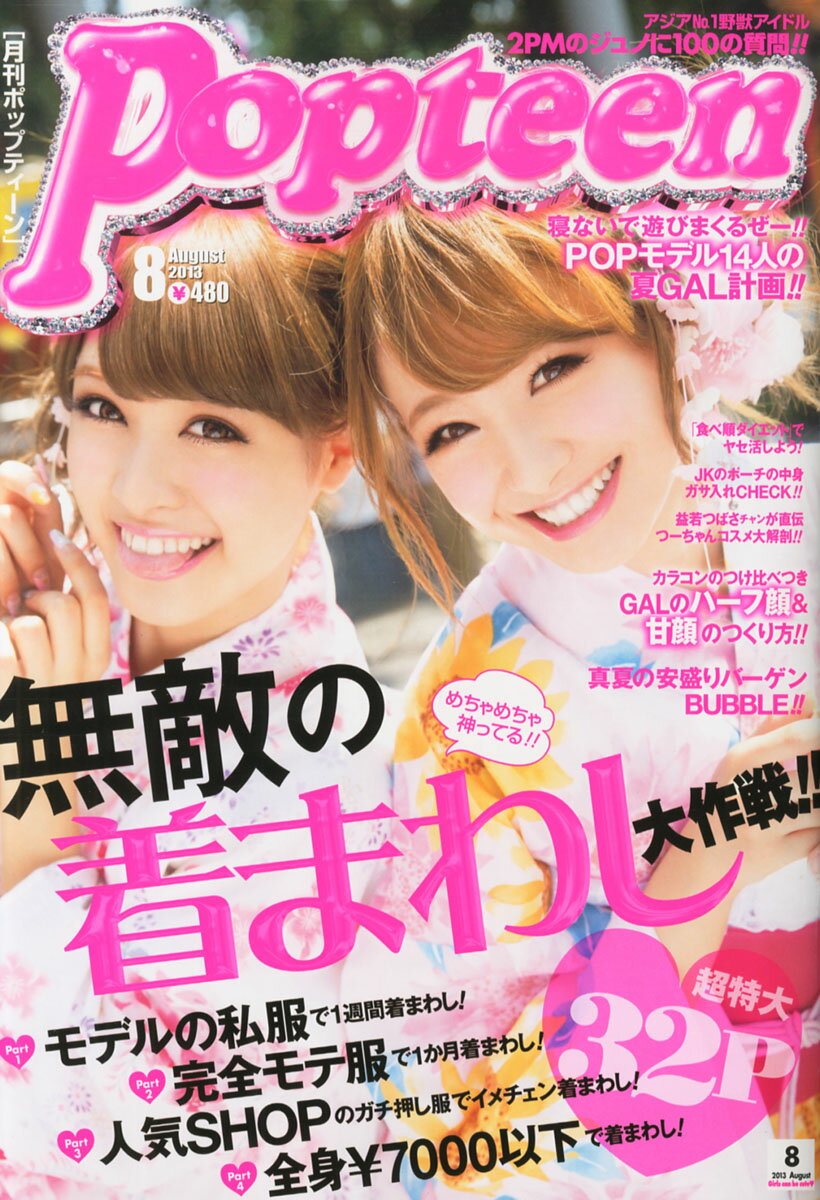 楽天市場】Popteen (ポップティーン) 2013年 10月号 [雑誌]/角川