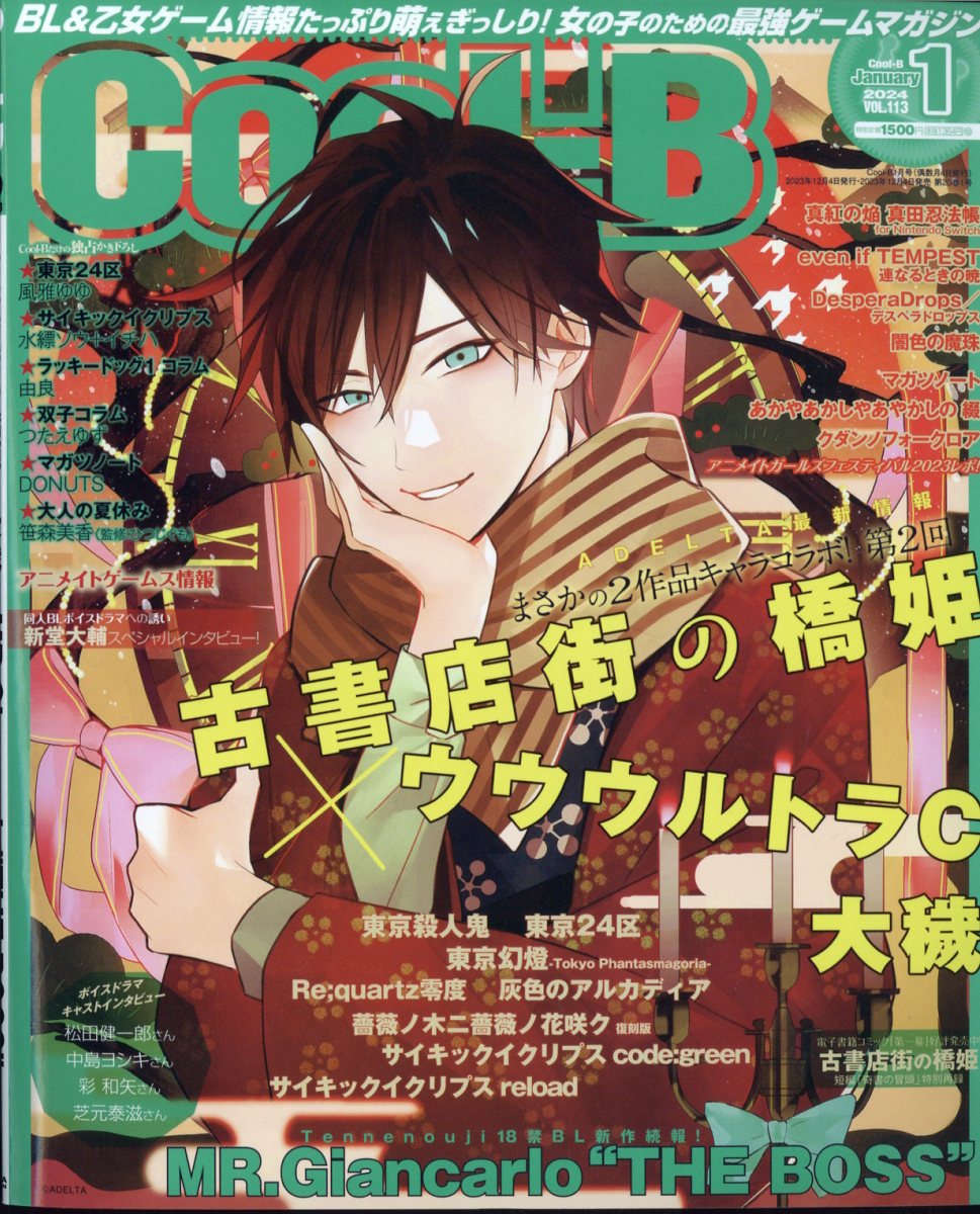 Cool-B (クールビー) 2014年03月号 Cool-B Bitter Princess (クールビー ビタープリンセス) Vol.3