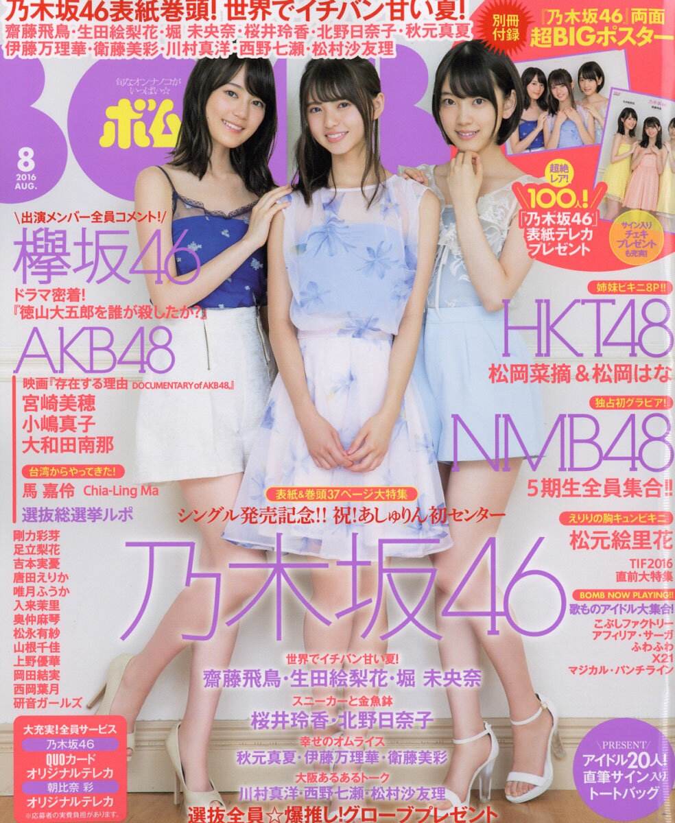 学研ＢＯＭＢ!・２００５まとめ売り 学研BOMB!・2005まとめ売り アート・デザイン・音楽